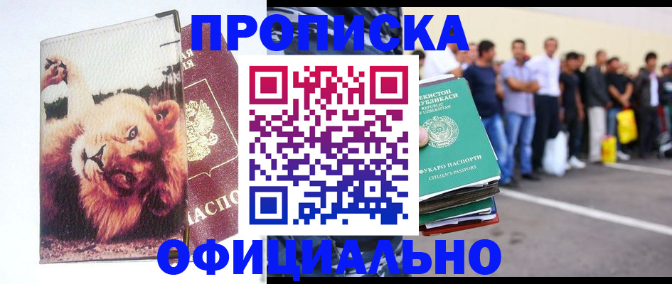 прописка регистрация в Льгове