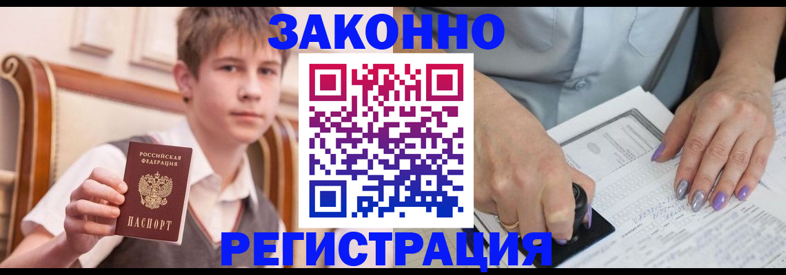 прописка для школы в Льгове
