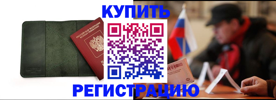 купить прописку в Льгове