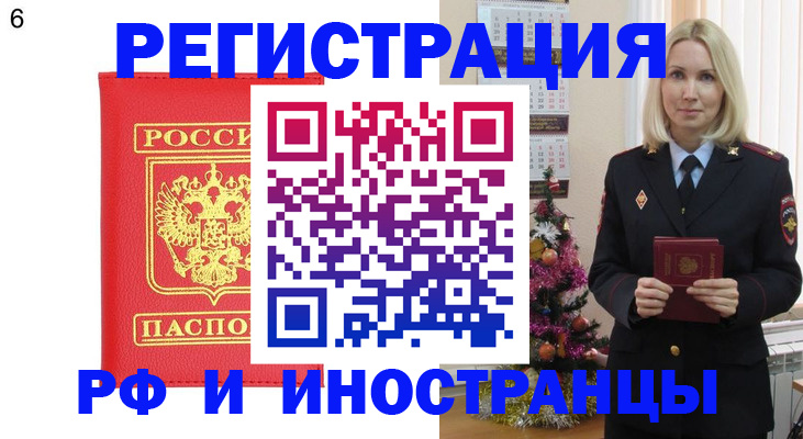 временная регистрация купить в Льгове